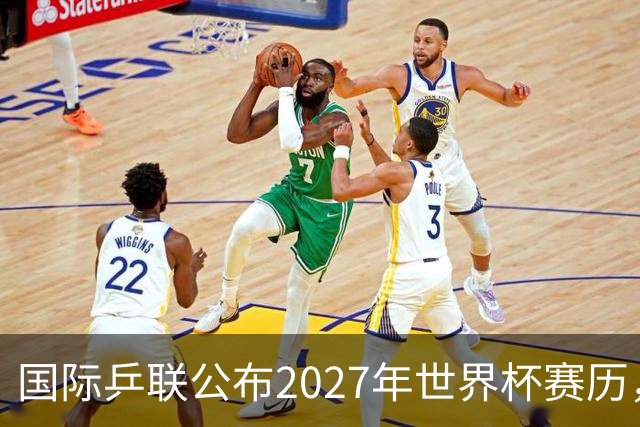 国际乒联公布2027年世界杯赛历，成都混团世界杯成绩直接关联奥运资格